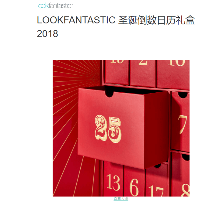 LF中文网lookfantastic圣诞日历礼盒2018 总价值超过¥2700 仅售637元 包邮
